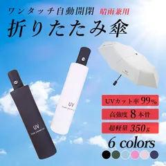 折りたたみ傘 完全遮光 ワンタッチ 超軽量 UVカット 8本骨 晴雨兼用 日傘 メンズ 自動開閉 レディース 雨 コンパクト 黒