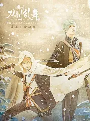 【中古】その他Blu-ray Disc 舞台 刀剣乱舞 蔵出し映像集 -天伝 蒼空の兵- 大坂冬の陣 -篇-