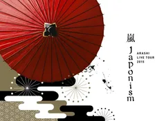 2025年最新】嵐ジャポニズムBluの人気アイテム - メルカリ
