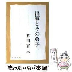 2025年最新】倉田_百三の人気アイテム - メルカリ