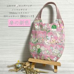 ふわコロエッグバッグ /ユキエモン 22キャビネット 限定サックス