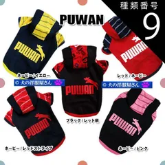 種類9：ネービー/レッドST（袖なし）/5 犬服 PUWAN あったかパーカー デカロゴバージョン ( 小型犬用 ) 防寒着 パロディ 秋冬服 チワワ トイプードル ミニチュアダックス