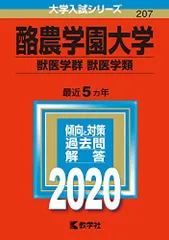 2025年最新】酪農学園大学の人気アイテム - メルカリ
