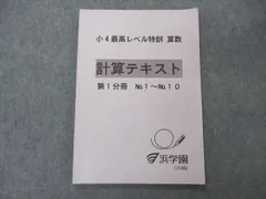 2025年最新】浜学園 小4 最高レベルの人気アイテム - メルカリ