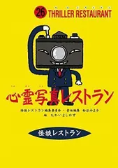 2024年最新】心霊写真レストランの人気アイテム - メルカリ