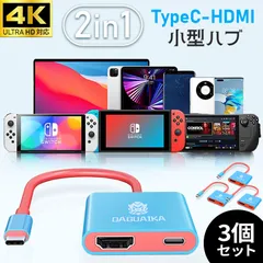 2in1 Type-C HDMI 変換器 4K 充電 3個セット タイプC 変換ケーブル TypeC USB-C アダプター アダプタ ミラーリング ケーブル スマホ iPhone Android Mac Book PC パソコン