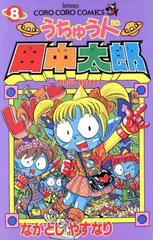 Annis様 15点まとめ売り　うちゅう人田中太郎　フィギュア　キーホルダー 当時物 うちゅう人 田中太郎 フィギュアキーホルダー