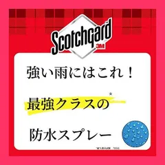 スリーエム(3M) 3M 防水スプレー 撥水 衣類 繊維製品用 345ml スコッチガード SG-P345iS