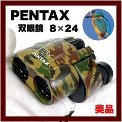 PENTAX】ペンタックス 双眼鏡 8✕24UCF 迷彩柄（美品） - メルカリ