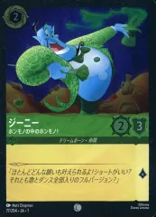 【中古】Disney Lorcana 77/204[コモン]：(FOIL)ジーニー ホンモノの中のホンモノ!