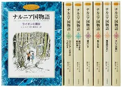 2024年最新】ナルニア国物語シリーズの人気アイテム - メルカリ