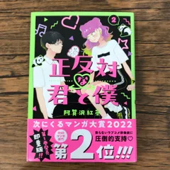 初版 全巻 正反対な君と僕 阿賀沢紅茶 特典 アニメイト ツタヤ 限定 初版 全巻 正反対な君と僕 阿賀沢紅茶 特典 アニメイト ツタヤ