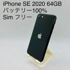 iPhone SE 2020 64GB Sim フリー