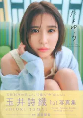 ももいろクローバーZ 玉井詩織 1st写真集 たまゆら