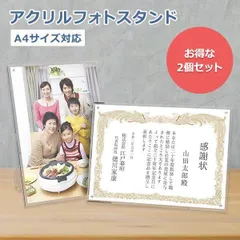 【正規販売店】BBEST アクリルフォトスタンド 写真立て フォトフレーム A4 大きいサイズ アクリル クリア 透明 マグネット シンプル 賞状 おしゃれ 2枚入 複数枚 PFS-A4-2