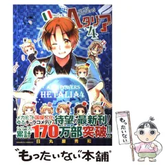 ヘタリア】日めくりカレンダー 2010年〜2011年【日丸屋秀和