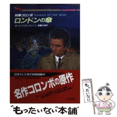 【中古】 刑事コロンボ死者の身代金/竹書房/ウィリアム・リンク 刑事コロンボ 死者の身代金 竹書房文庫 中古本・書籍 | ブック