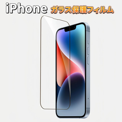 iPhone ガラスフィルム 全面保護 クリア iPhone13 iPhone13 Pro iPhone14 iPhone14 Pro iPhone15 iPhone15 Pro 保護フィルム アイフォン 硬度 9H 強化 ガラス 液晶 保護 耐衝撃