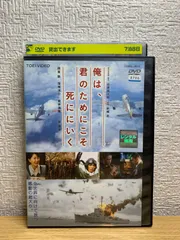 2024年最新】俺は君のためにこそ死ににいくの人気アイテム - メルカリ