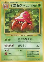 【中古】ポケモンカードゲーム(旧裏面) No.047[◆]：パラセクト LV.28
