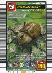 甲虫王者ムシキング アヌビスゾウカブト 041 - メルカリ