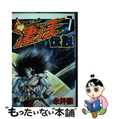 2024年最新】凄ノ王 永井豪の人気アイテム - メルカリ