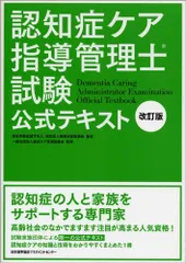 2024年最新】認知症ケア指導管理士の人気アイテム - メルカリ