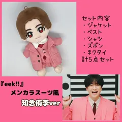 2025年最新】知念侑李ぬいの人気アイテム - メルカリ