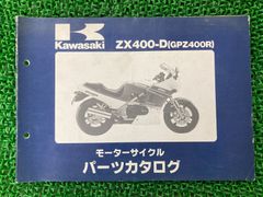 GPZ400R ニンジャ パーツリスト カワサキ 正規 中古 バイク 整備書 ZX400-D1 99925-1032-01 LW 車検 パーツカタログ 整備書