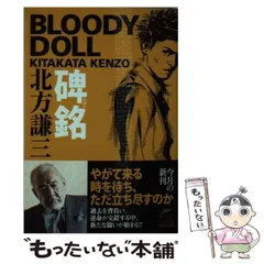 2025年最新】北方謙三 ブラディ・ドールの人気アイテム - メルカリ