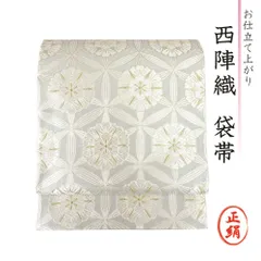 再入荷!】 新品未仕立 西陣織本袋帯 西陣織 未仕立 老舗 おりたけ