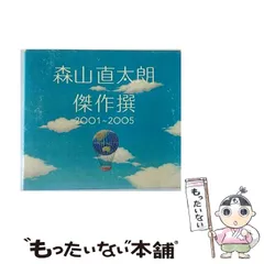 2024年最新】森山直太朗 グッズの人気アイテム - メルカリ