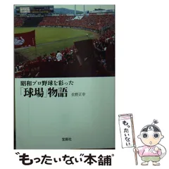 2024年最新】球場物語の人気アイテム - メルカリ