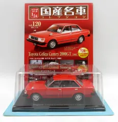 アシェット・コレクションズ・ジャパン 1/24国産名車