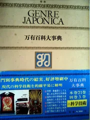 中古】 万有百科大事典 19 植物 (1972年)