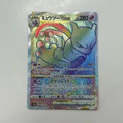 2025年最新】ミュウツーvstar hrの人気アイテム - メルカリ