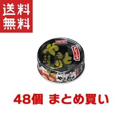 ホテイフーズアヒージョ×48個