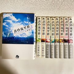 （2930）黄昏流星群　弘兼憲史　文庫９冊セット　古本即購入可