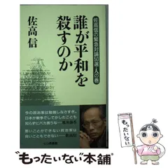 【中古】 佐高信の筆刀両断 新装版/七つ森書館/佐高信 楽天市場】七つ森書館 佐高信の通販