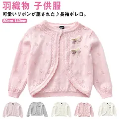 女の子 ニット 春 アウター キッズ おしゃれ 子供服 子供 秋 ベビー ボレロ コットン 薄手 ニットカーディガン 夏 ニットカーディガン 無地 卒園式 長袖 シンプル カジュアル ジュニア フォー#sowa6587013