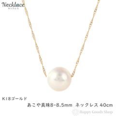 K18あこや真珠ベビーパールロングネックレス84cm& K18真珠ピアス