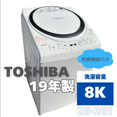 30日迄！送料無料★東芝 8kg 洗濯乾燥機【AW-8V7】 東芝製/2018年式/8kg/洗濯乾燥機/AW-8V6 | 洗濯乾燥機,7kg