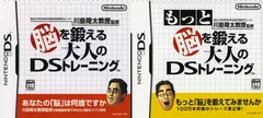 脳を鍛える大人のDSトレーニング＋もっと脳を鍛える大人のDSトレーニング　脳トレ２本セット