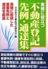 2025年最新】不動産登記実務研究会の人気アイテム - メルカリ