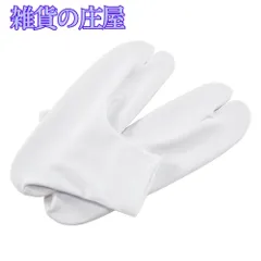 【激安セール】お子様から大人まで 男女兼用 ストレッチ足袋 11cm～30m対応 全10サイズ 靴下タイプ　滑り止め付き