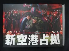 新空港占拠 DVD (お値下げ可) 新空港占拠｜VAP