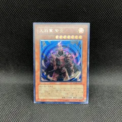 ARS10】 遊戯王 大将軍 紫炎 レリーフ アルティメットレア 鑑定
