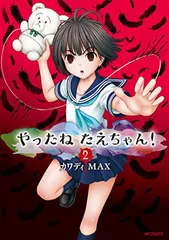 2026年最新】やったねたえちゃんの人気アイテム - メルカリ