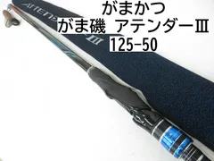 新車未使用 がま磯 アテンダー3 1.25 5m フィッシング