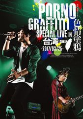 最終値下げ！！激レア！ ポルノグラフィティ横Gポスター - メルカリ